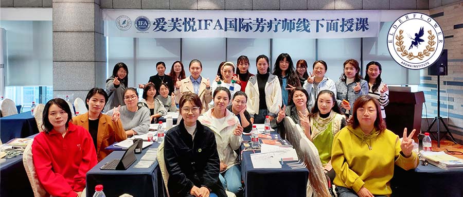 IFA国际芳疗师 │ 杭州线下面授课圆满落幕！