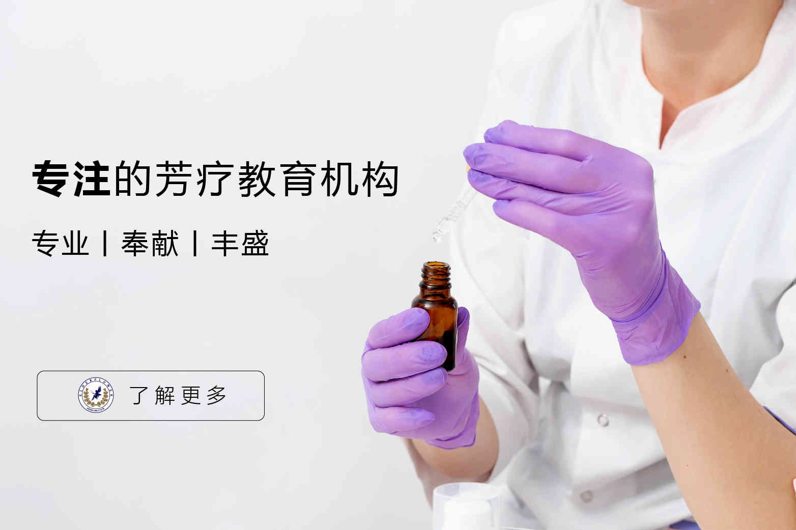 爱芙悦芳疗教育